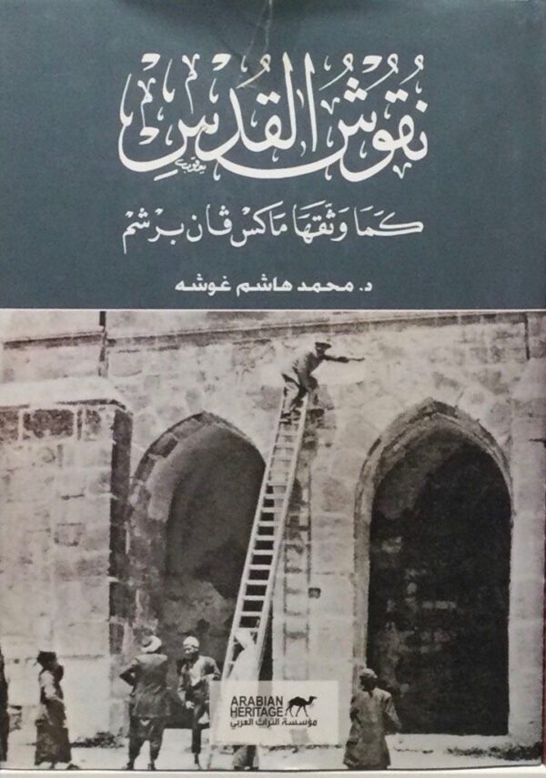 Jerusalem inscriptions (Arabic)