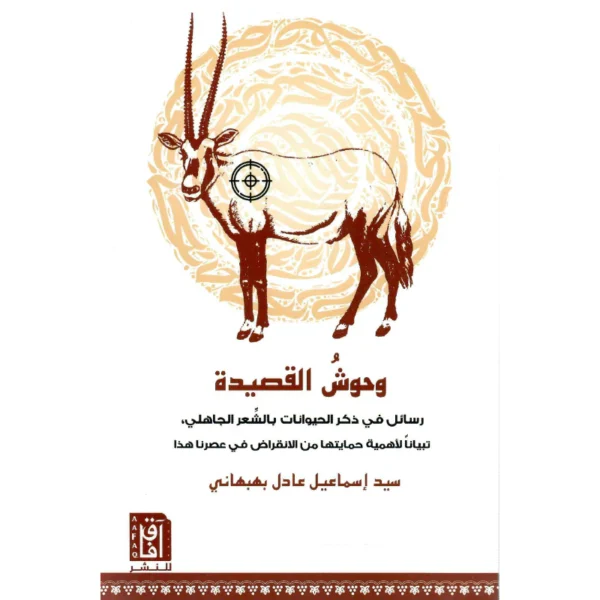 ESTEBAQ ASL AL ANWAA (Arabic Book )