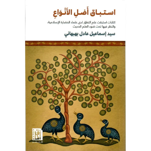 WUHUSH AL QSEEDA (Arabic Book )