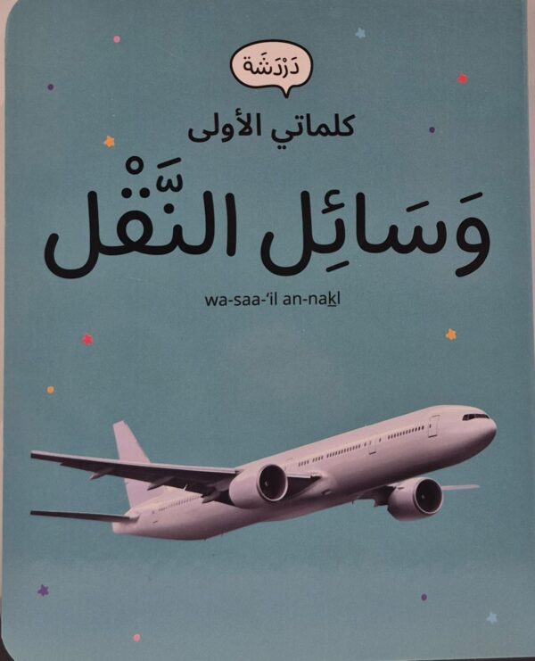 Transportation - Book